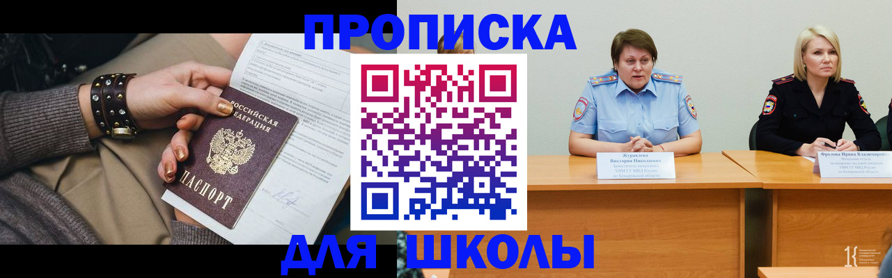 прописка для работы в Новоалександровске