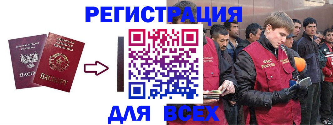 временная регистрация для всех в Новоалександровске