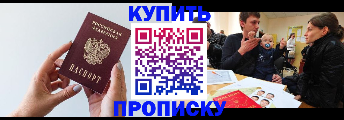 прописка 2025 в Новоалександровске