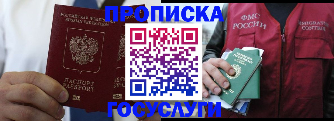 прописка законно в Новоалександровске