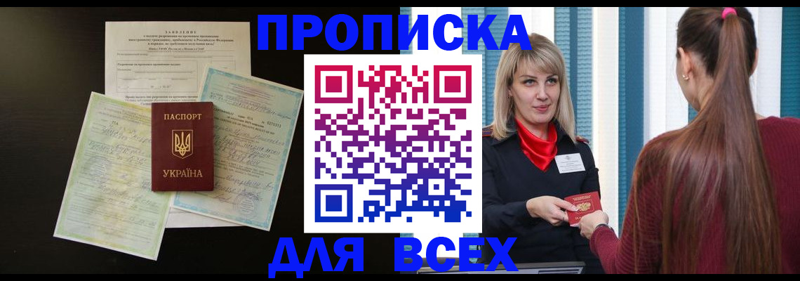 прописка в Новоалександровске